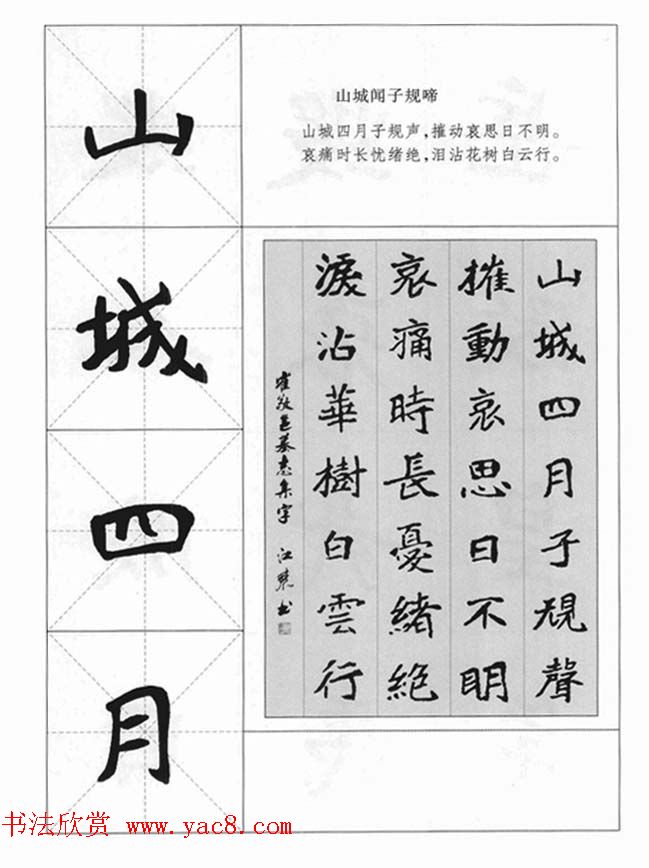 魏楷字帖《崔敬邕墓志集字版》