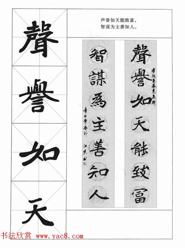 魏楷字帖《崔敬邕墓志集字版》