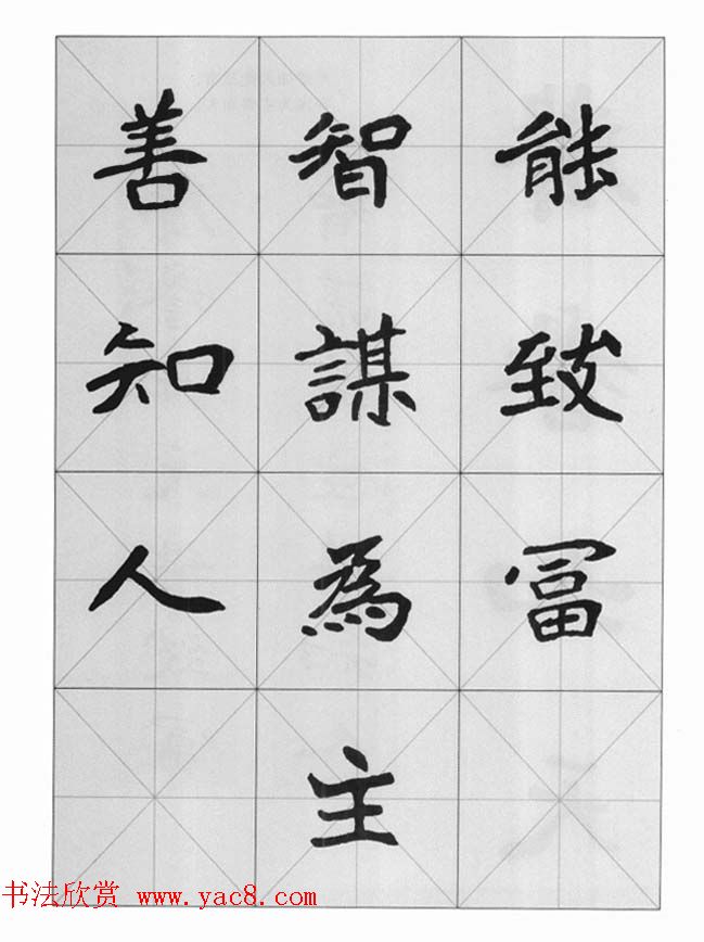 魏楷字帖《崔敬邕墓志集字版》