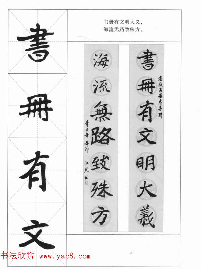 魏楷字帖《崔敬邕墓志集字版》