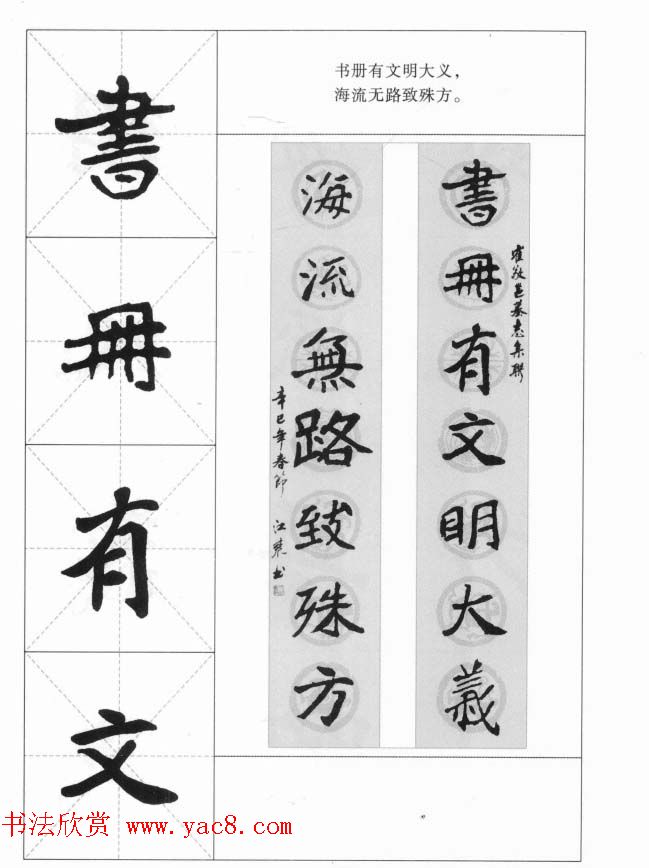 魏楷字帖《崔敬邕墓志集字版》