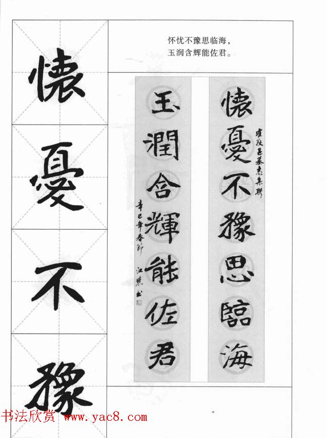 魏楷字帖《崔敬邕墓志集字版》