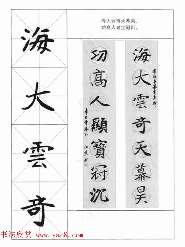 魏楷字帖《崔敬邕墓志集字版》