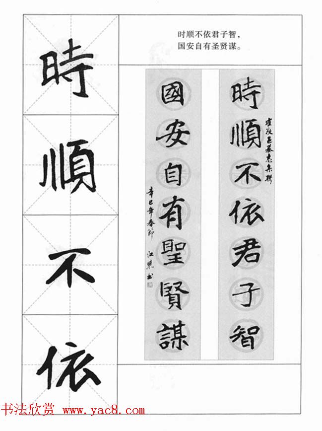 魏楷字帖《崔敬邕墓志集字版》