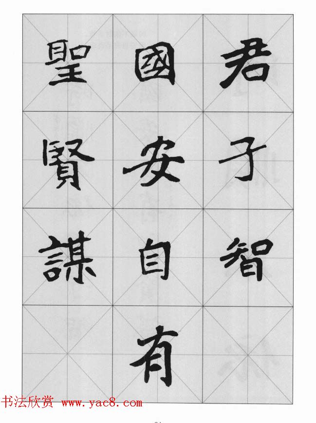 魏楷字帖《崔敬邕墓志集字版》