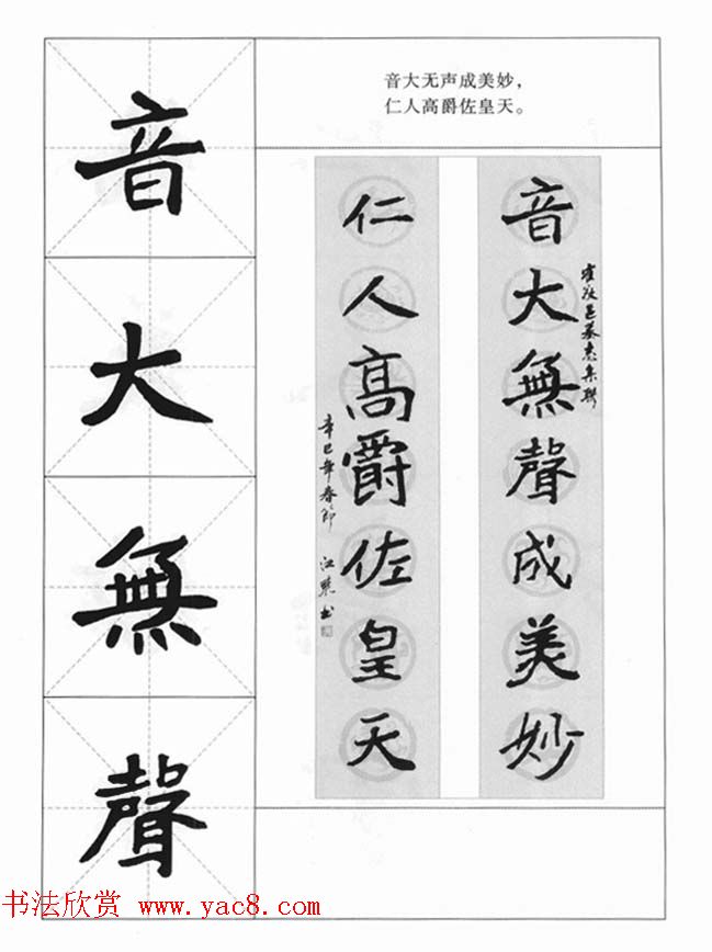 魏楷字帖《崔敬邕墓志集字版》