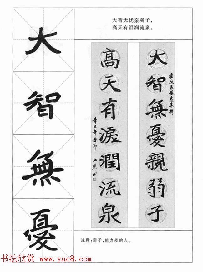 魏楷字帖《崔敬邕墓志集字版》