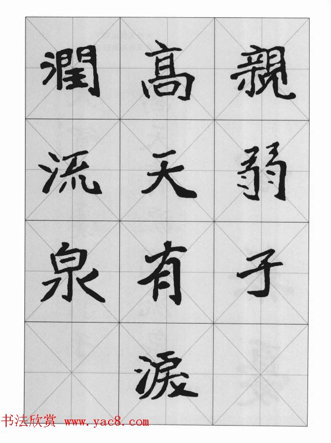 魏楷字帖《崔敬邕墓志集字版》