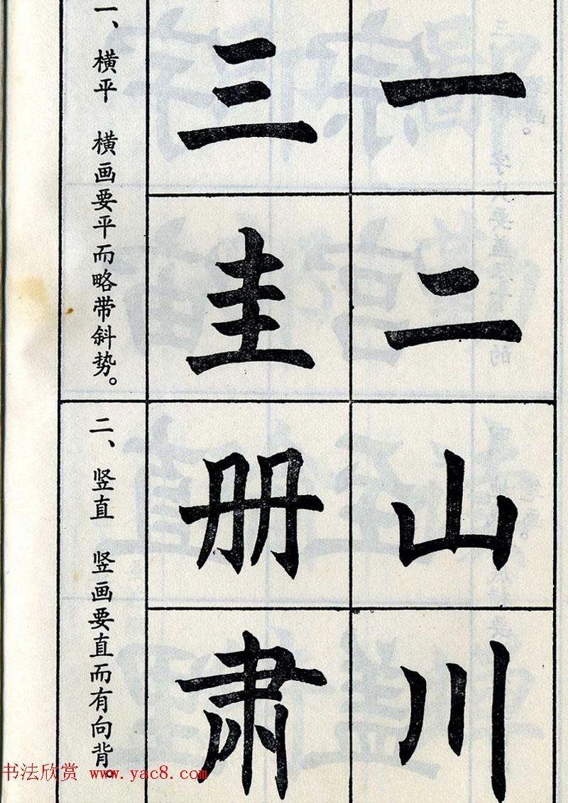 任政毛笔楷书字帖欣赏《楷书结构》