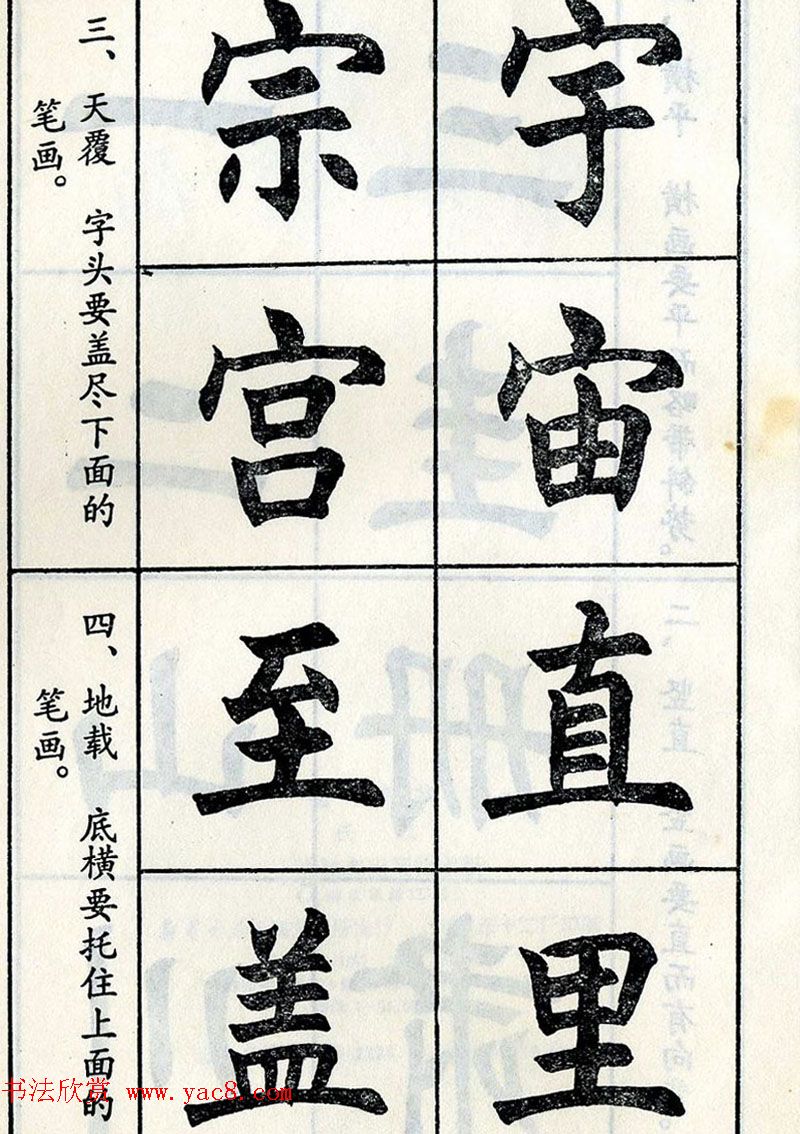 任政毛笔楷书字帖欣赏《楷书结构》