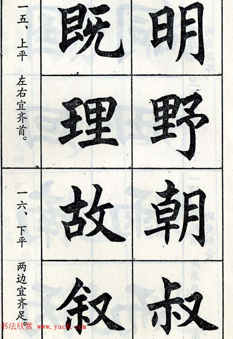 任政毛笔楷书字帖欣赏《楷书结构》