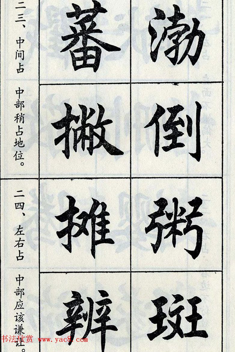 任政毛笔楷书字帖欣赏《楷书结构》