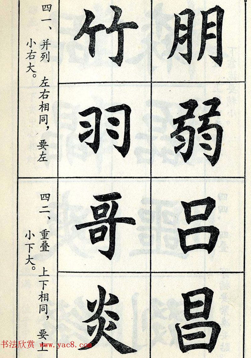 任政毛笔楷书字帖欣赏《楷书结构》