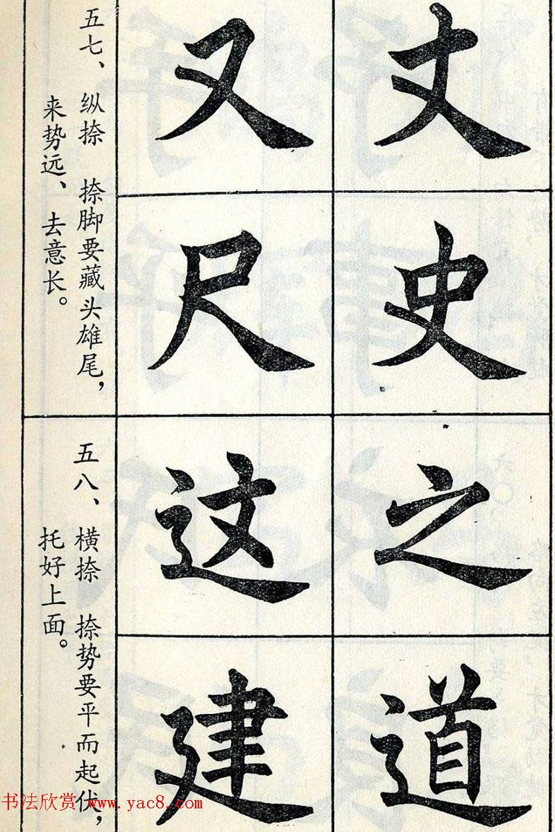任政毛笔楷书字帖欣赏《楷书结构》
