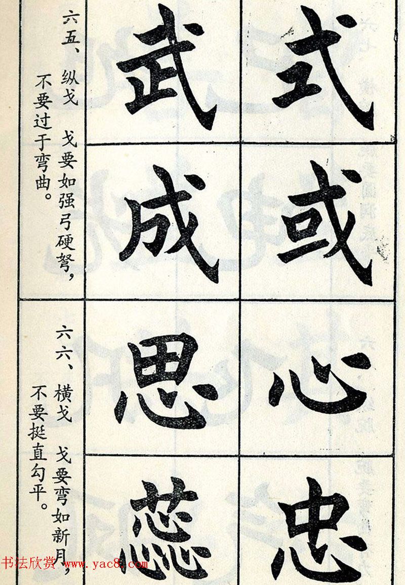 任政毛笔楷书字帖欣赏《楷书结构》