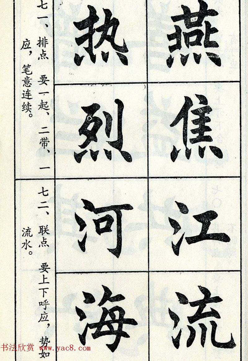 任政毛笔楷书字帖欣赏《楷书结构》