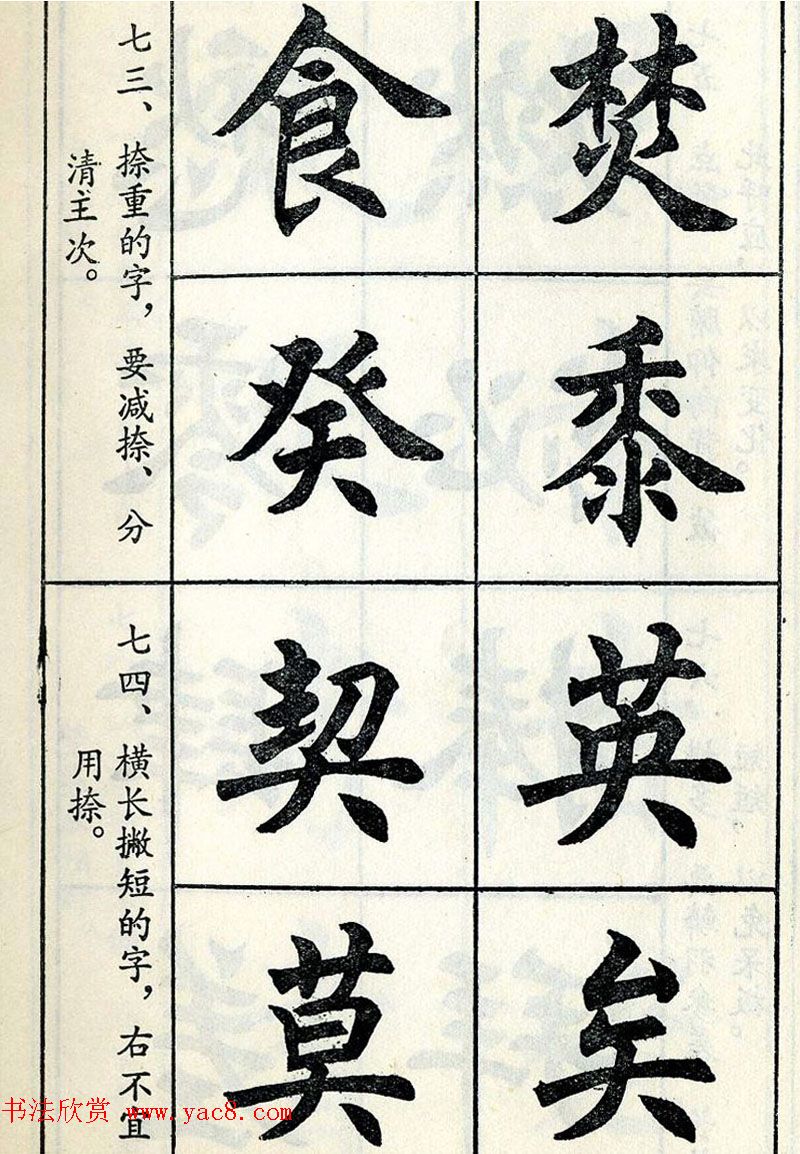 任政毛笔楷书字帖欣赏《楷书结构》