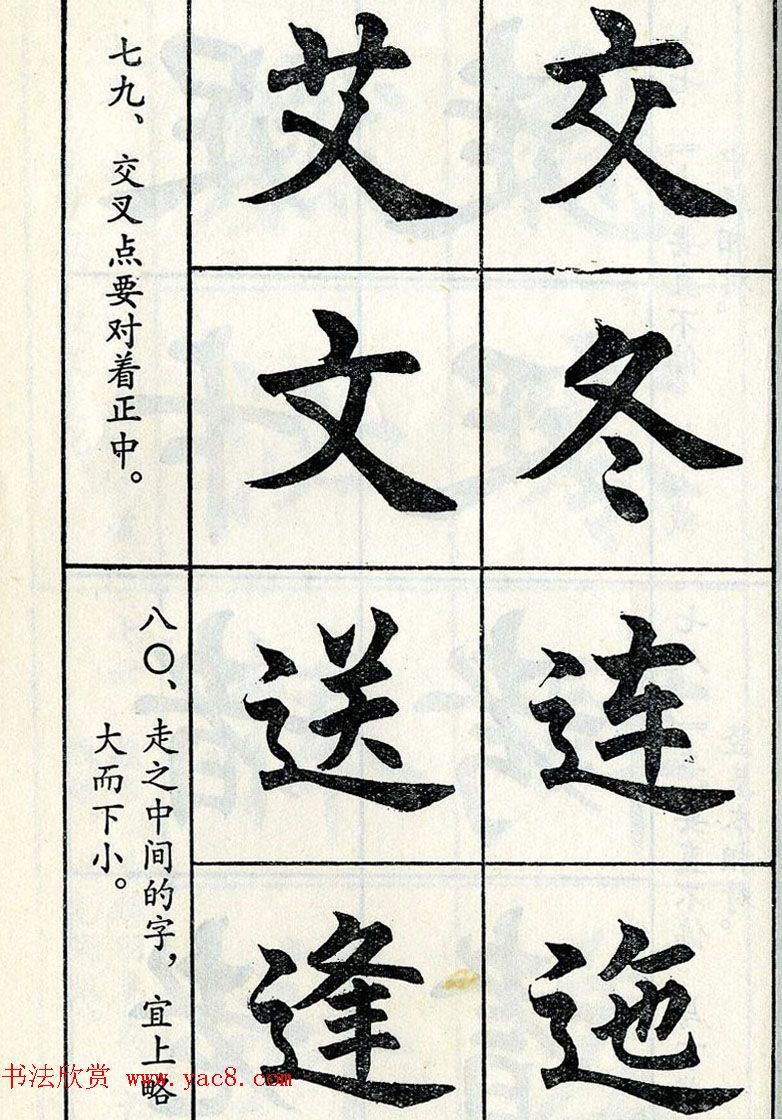 任政毛笔楷书字帖欣赏《楷书结构》
