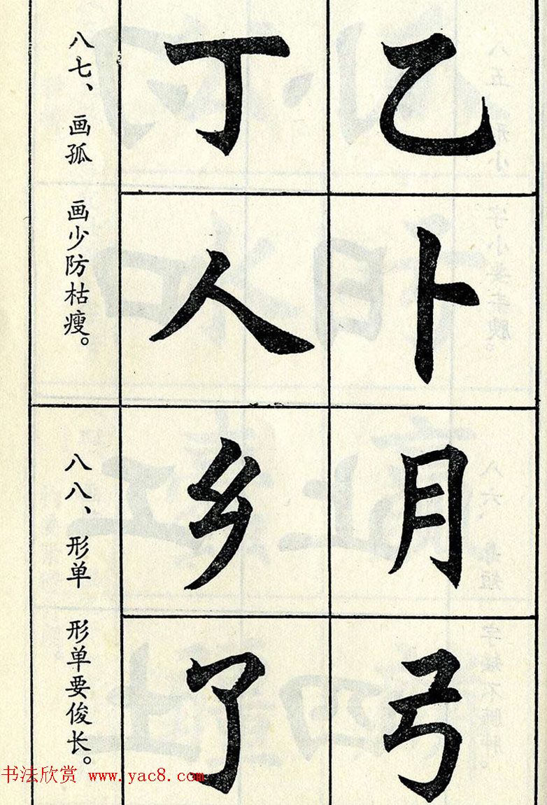 任政毛笔楷书字帖欣赏《楷书结构》