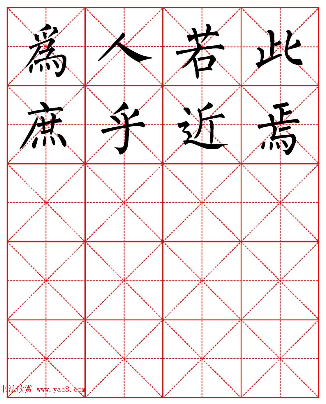 柳体书法字帖欣赏《朱子家训》高清集字版