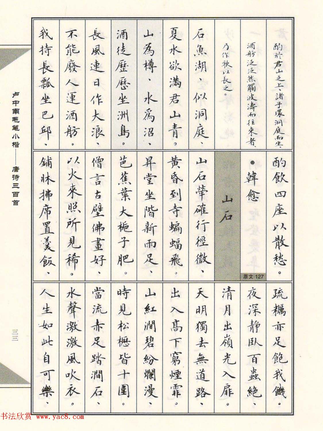 卢中南毛笔小楷字帖欣赏《唐诗三百首》