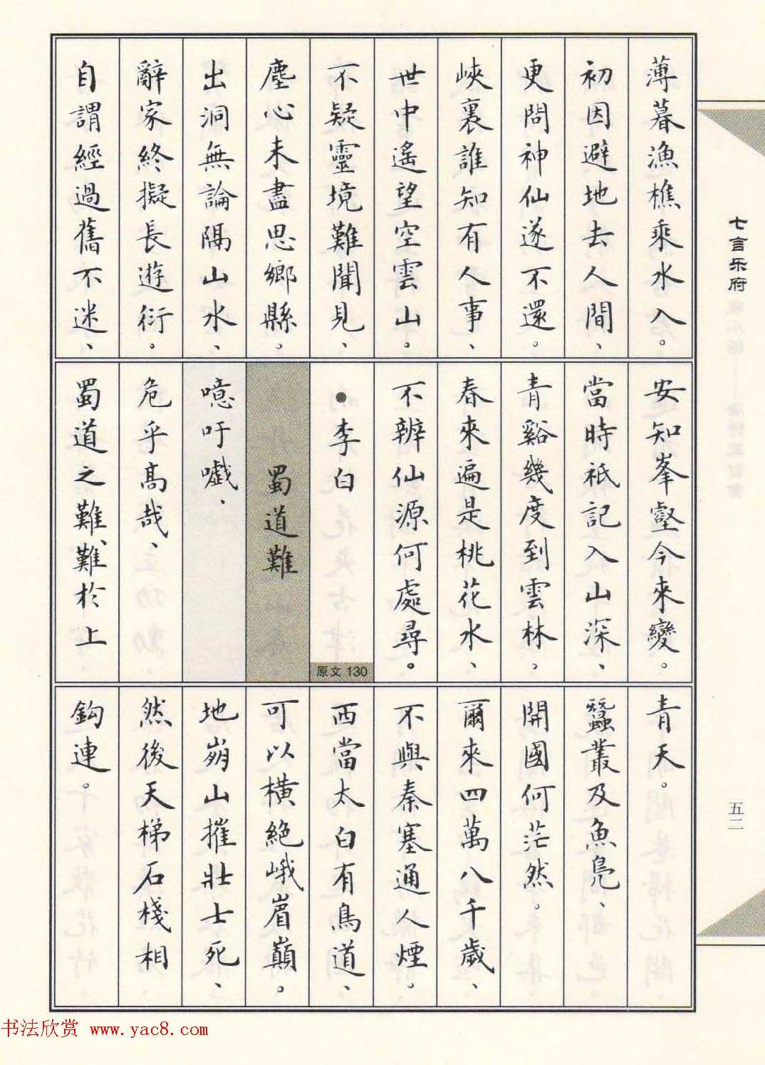 卢中南毛笔小楷字帖欣赏《唐诗三百首》