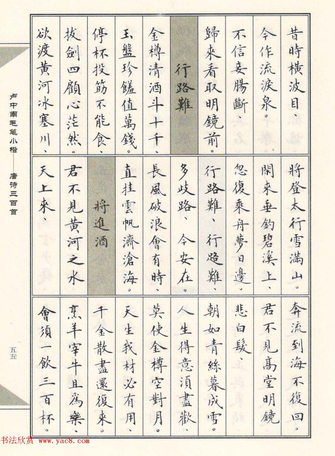 卢中南毛笔小楷字帖欣赏《唐诗三百首》