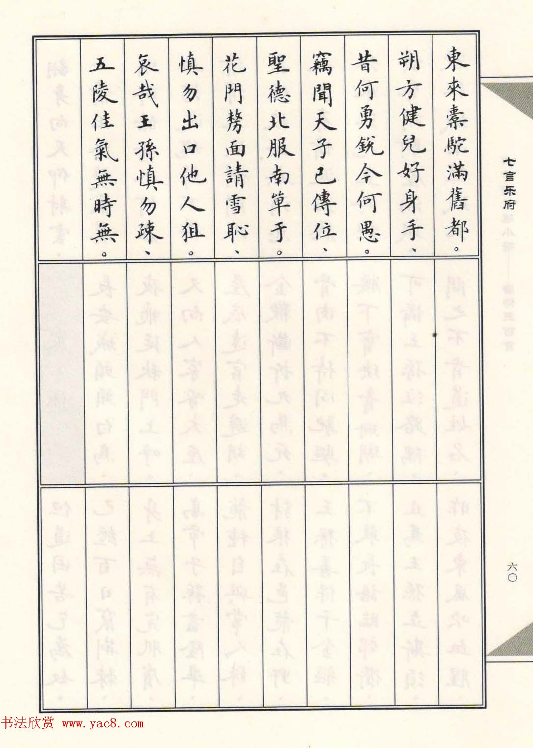 卢中南毛笔小楷字帖欣赏《唐诗三百首》