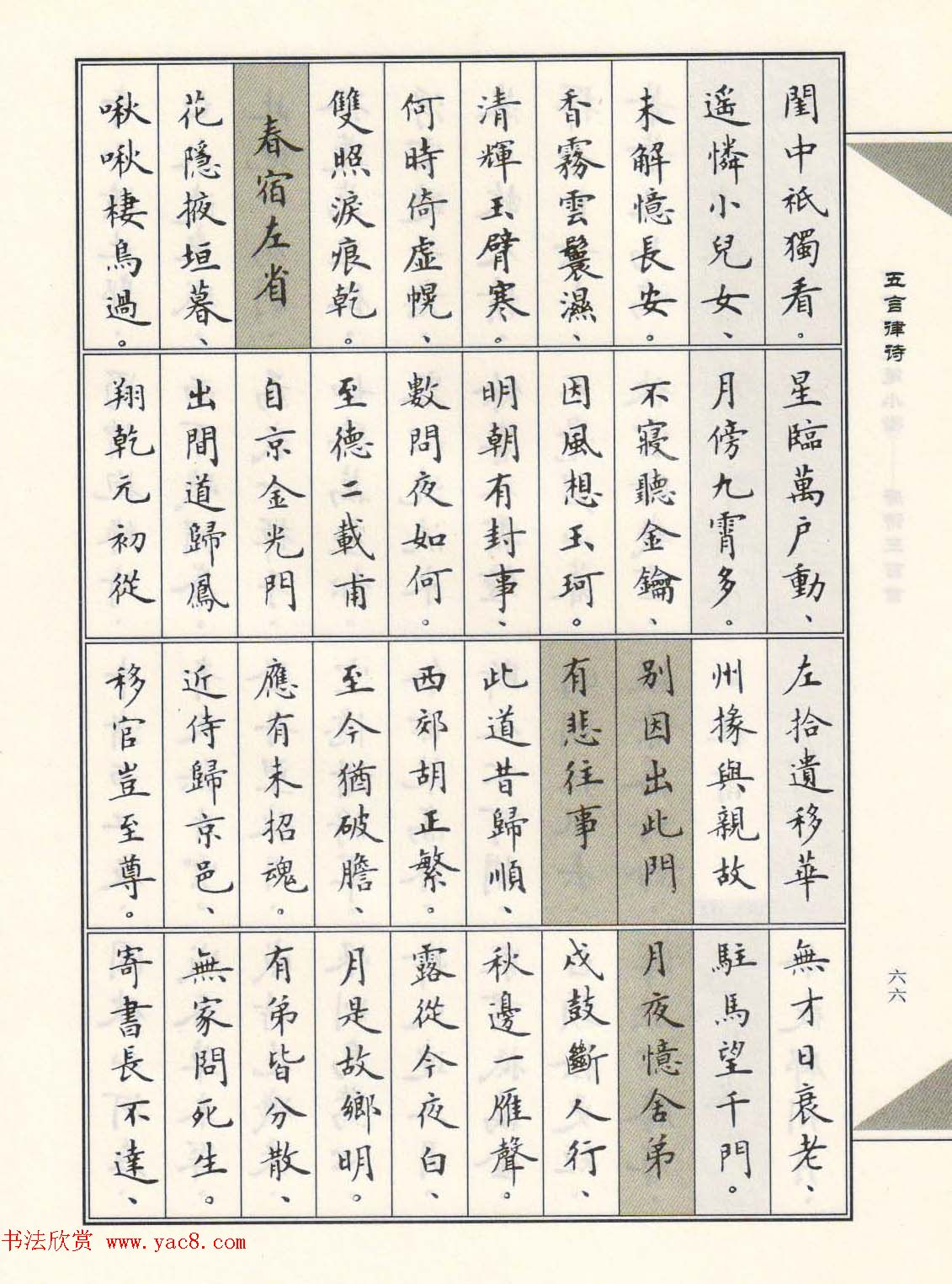 卢中南毛笔小楷字帖欣赏《唐诗三百首》