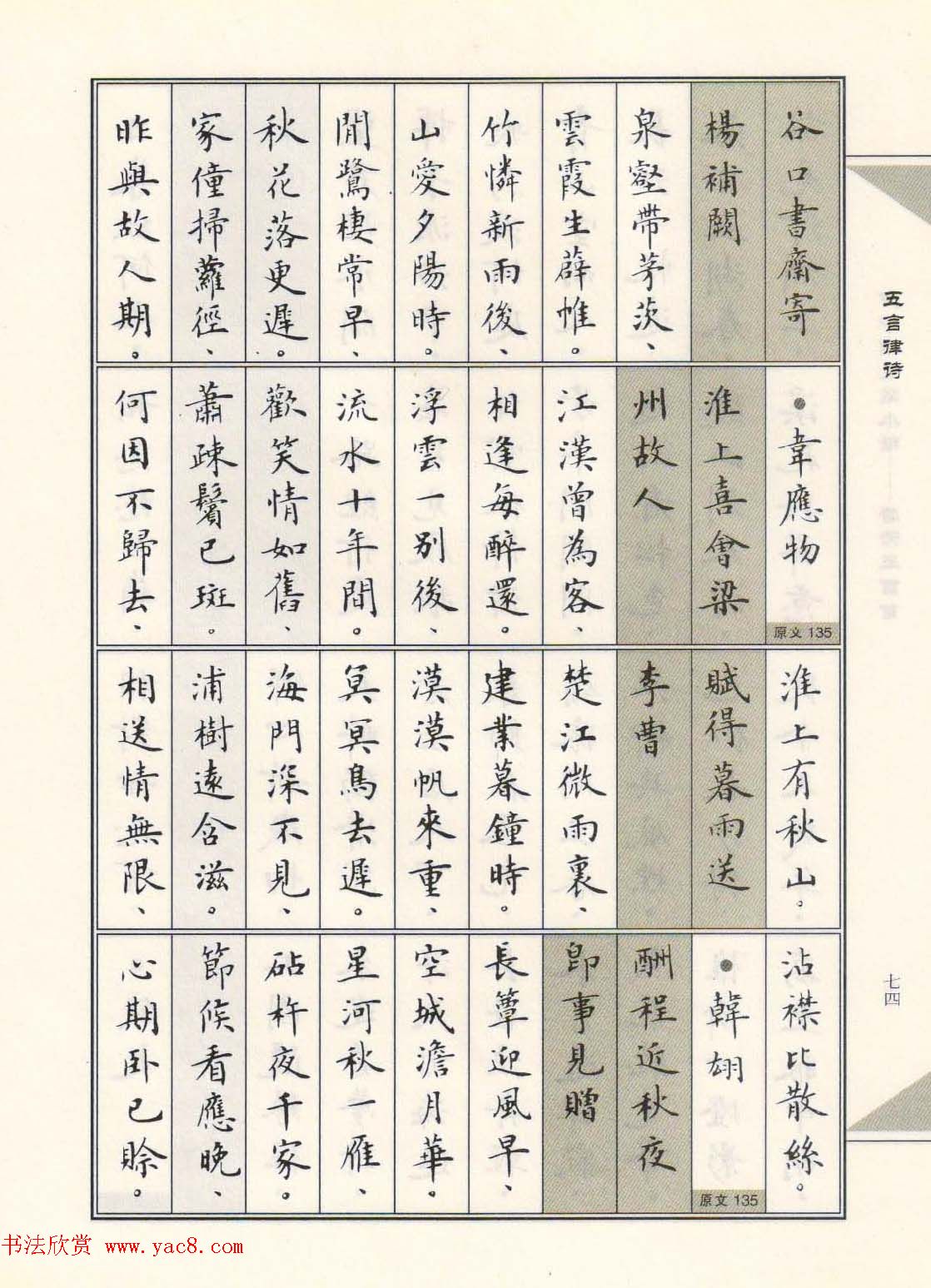 卢中南毛笔小楷字帖欣赏《唐诗三百首》