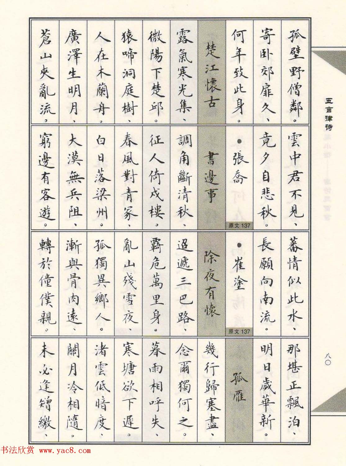 卢中南毛笔小楷字帖欣赏《唐诗三百首》