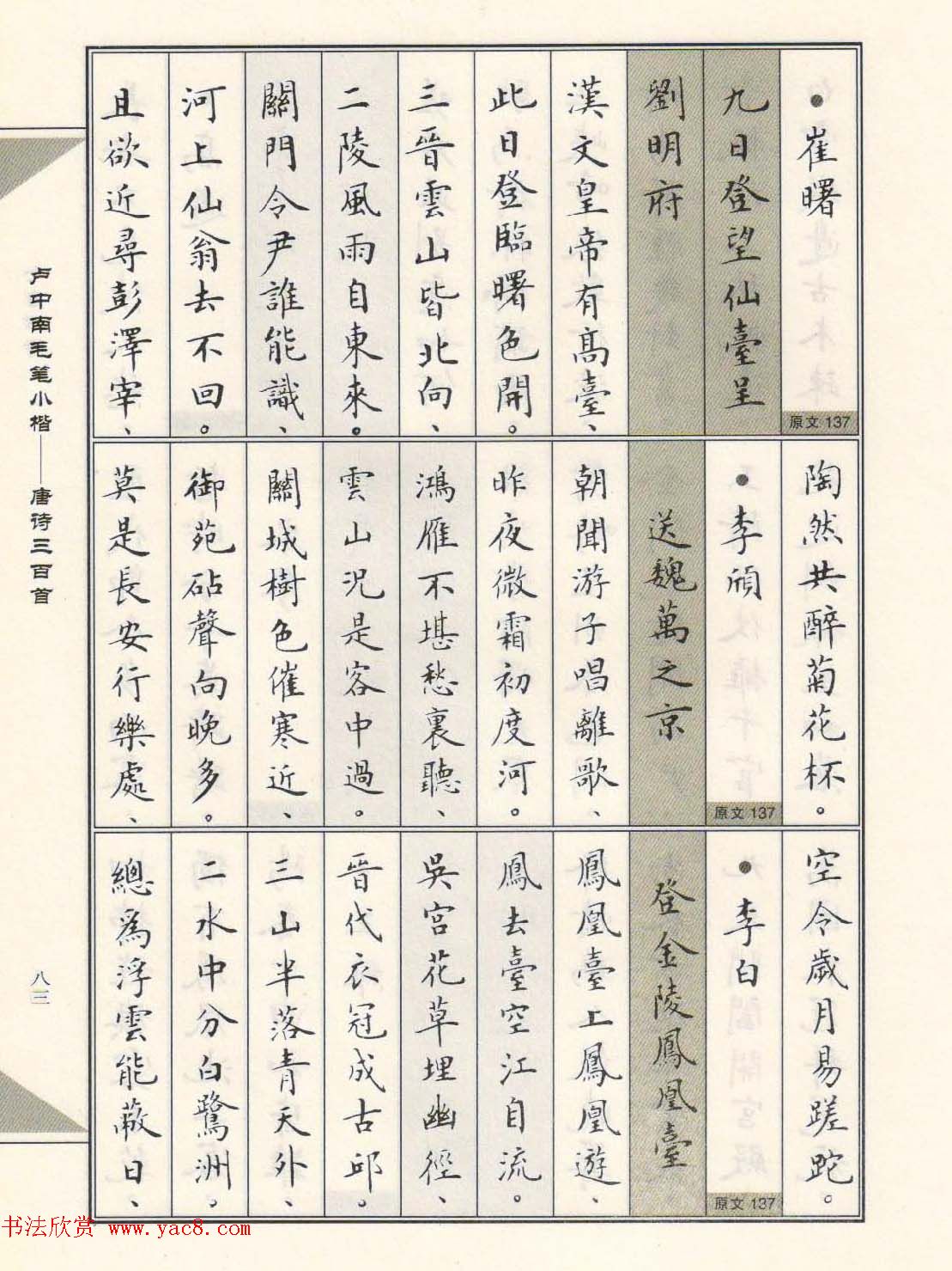 卢中南毛笔小楷字帖欣赏《唐诗三百首》