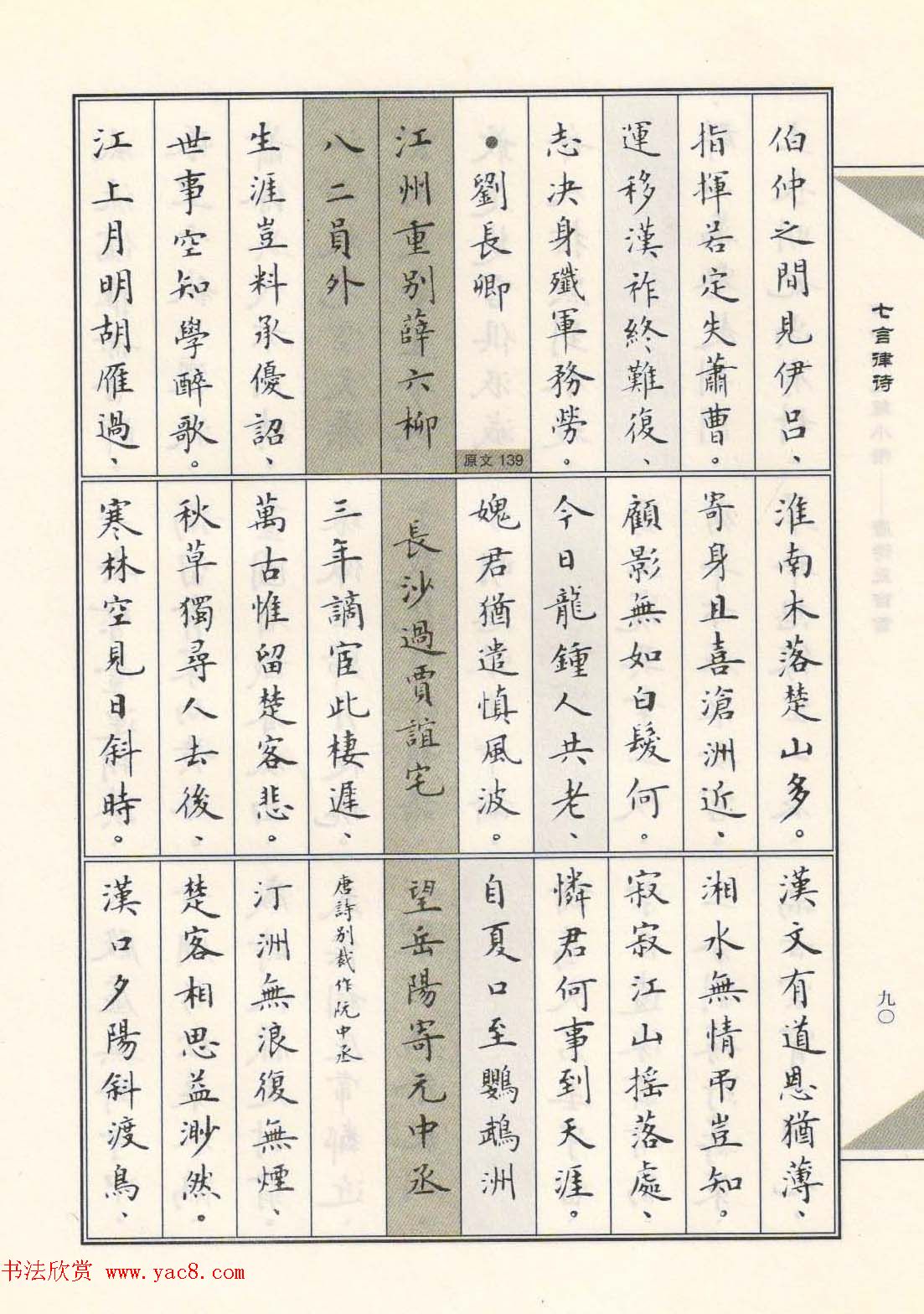 卢中南毛笔小楷字帖欣赏《唐诗三百首》