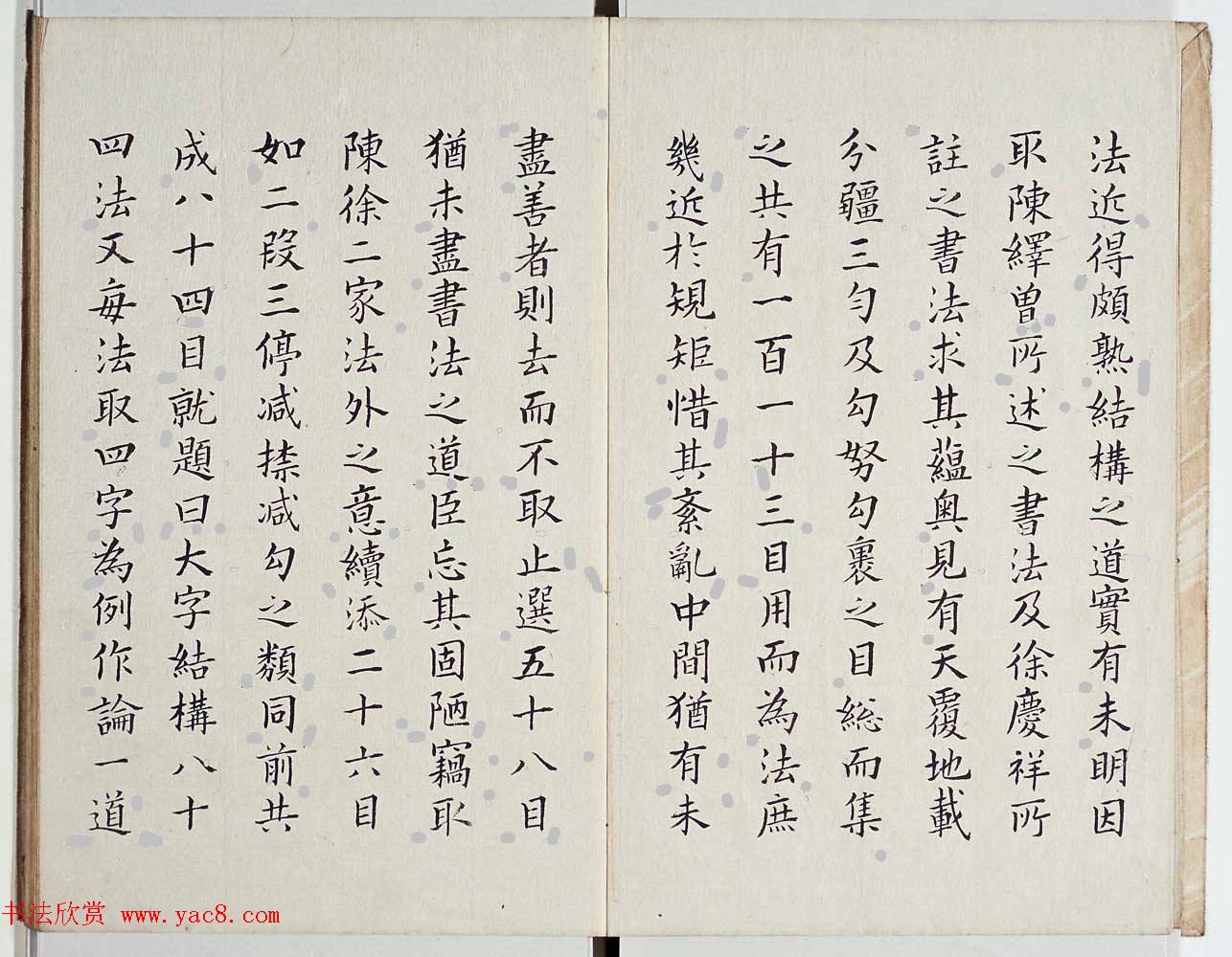 古籍字帖欣赏《李淳大字结构八十四法》