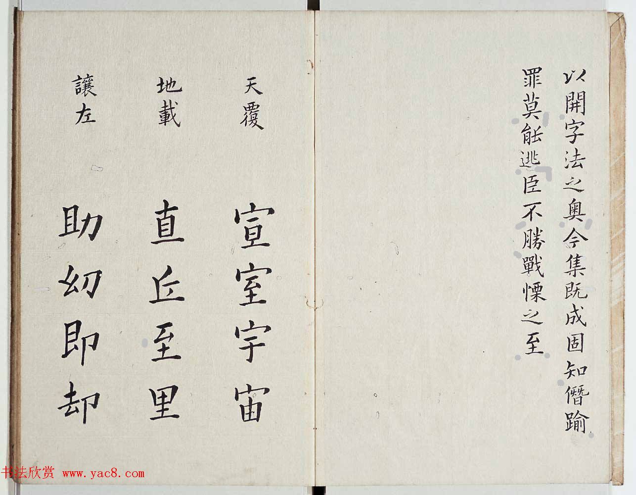 古籍字帖欣赏《李淳大字结构八十四法》