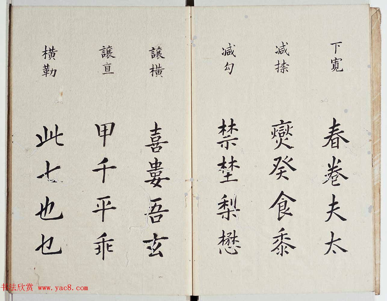 古籍字帖欣赏《李淳大字结构八十四法》