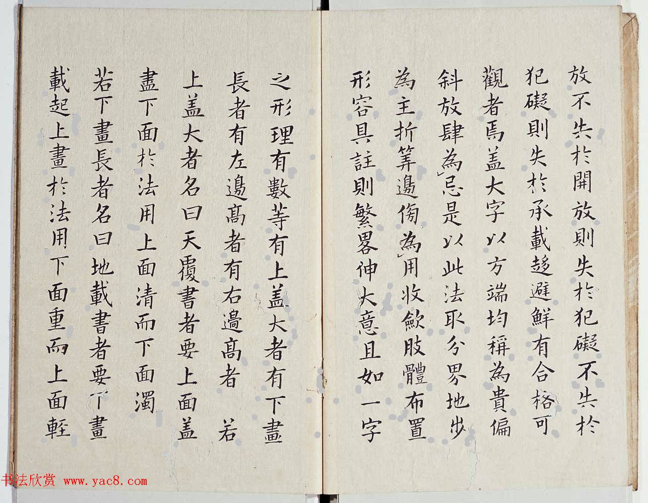 古籍字帖欣赏《李淳大字结构八十四法》