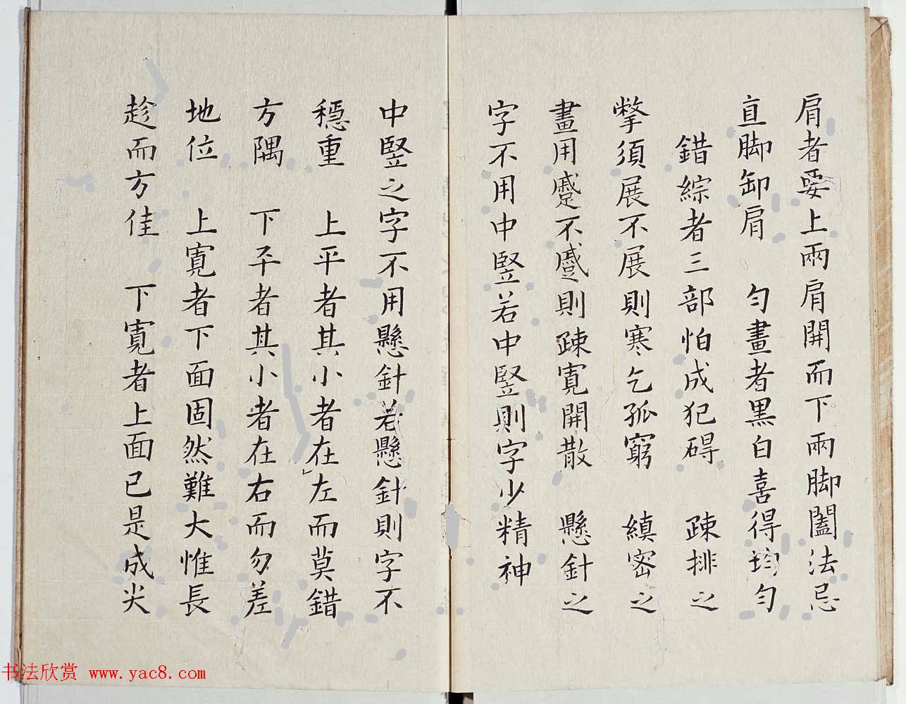 古籍字帖欣赏《李淳大字结构八十四法》