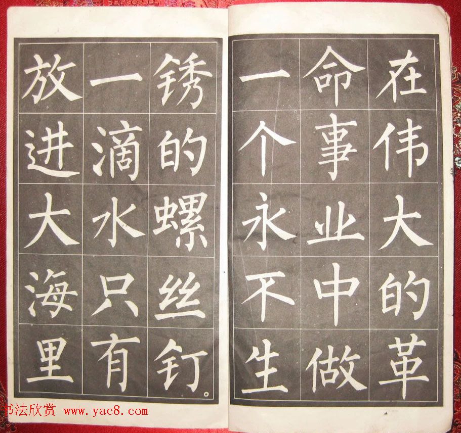 柳体大楷字帖欣赏《雷锋日記》附笔法图