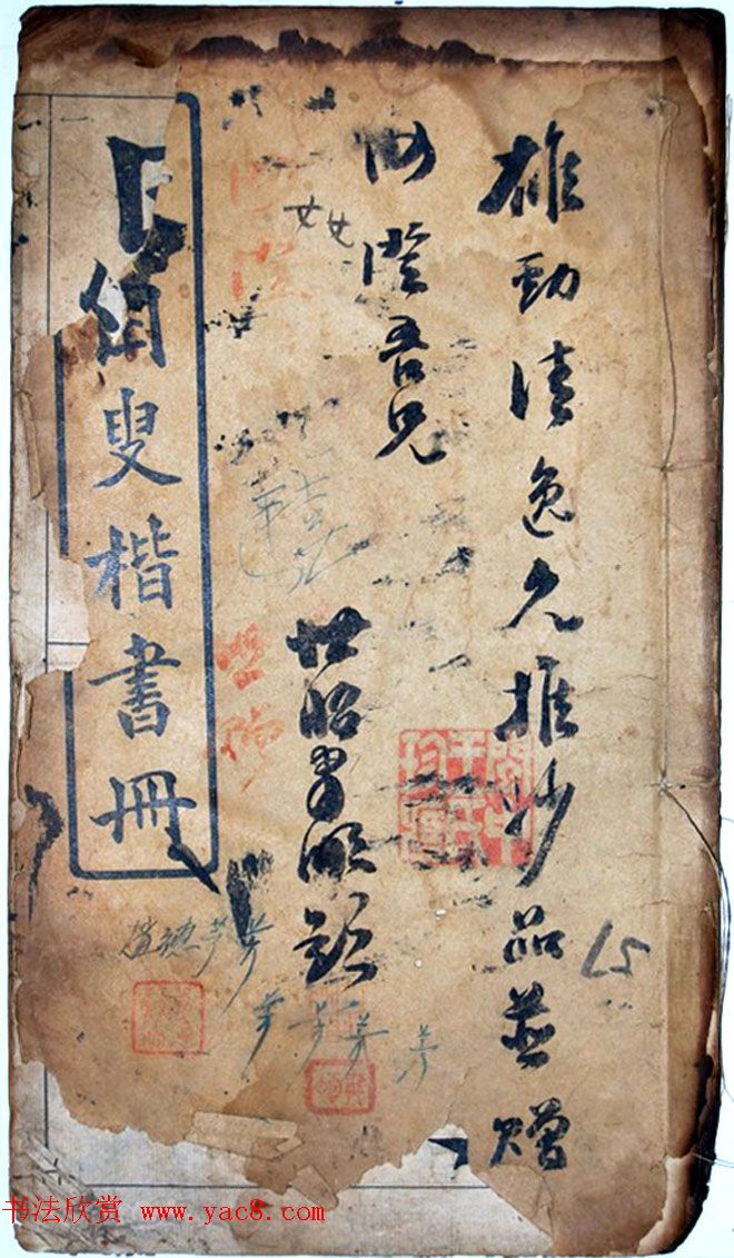 陈荣昌书法字帖欣赏《陈困叟楷书册》