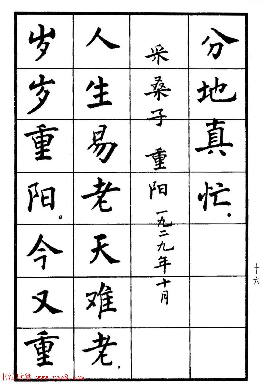 张瑞龄书毛泽东诗词简化字楷书字帖