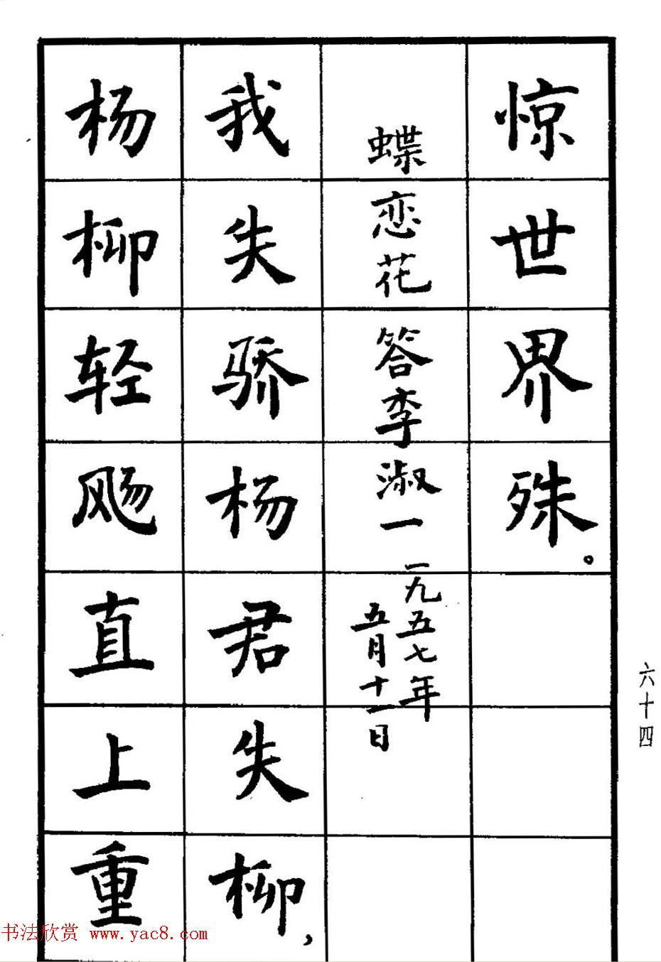 张瑞龄书毛泽东诗词简化字楷书字帖