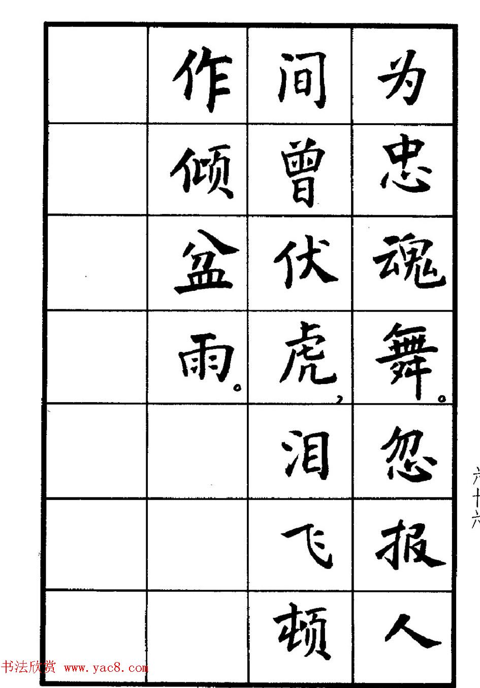 张瑞龄书毛泽东诗词简化字楷书字帖