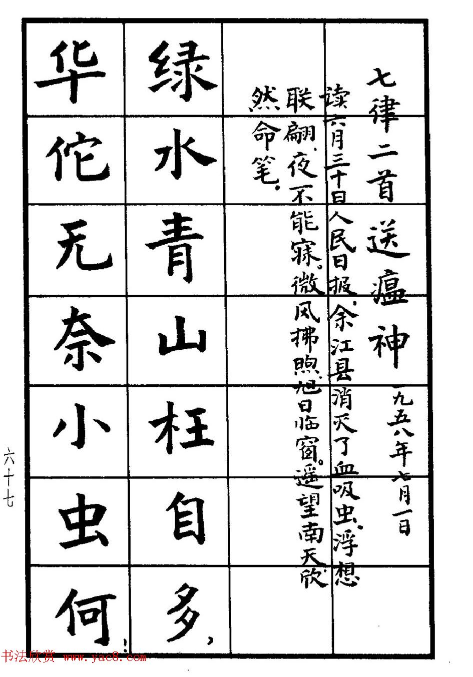 张瑞龄书毛泽东诗词简化字楷书字帖