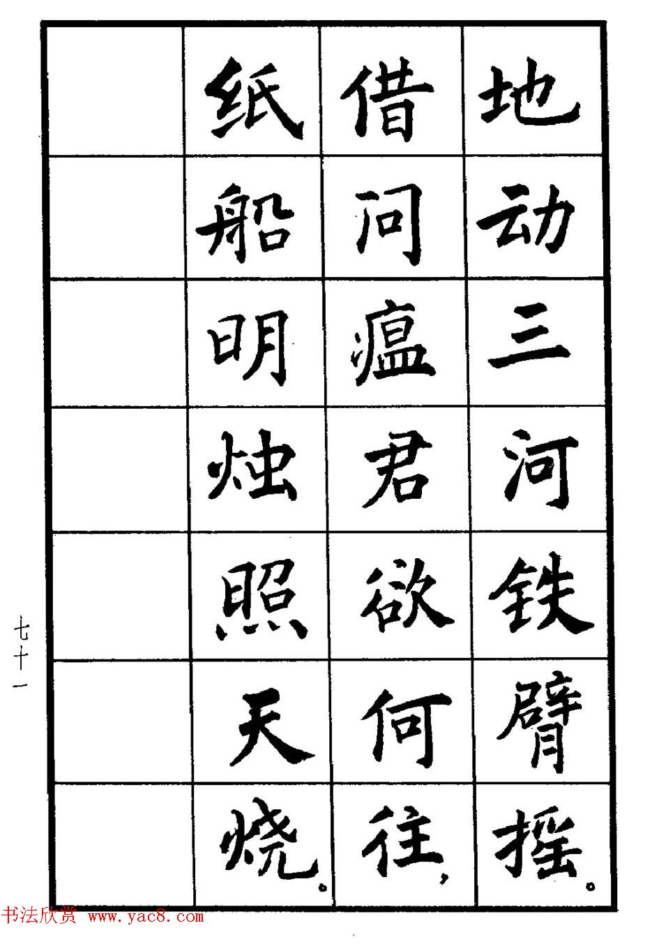 张瑞龄书毛泽东诗词简化字楷书字帖