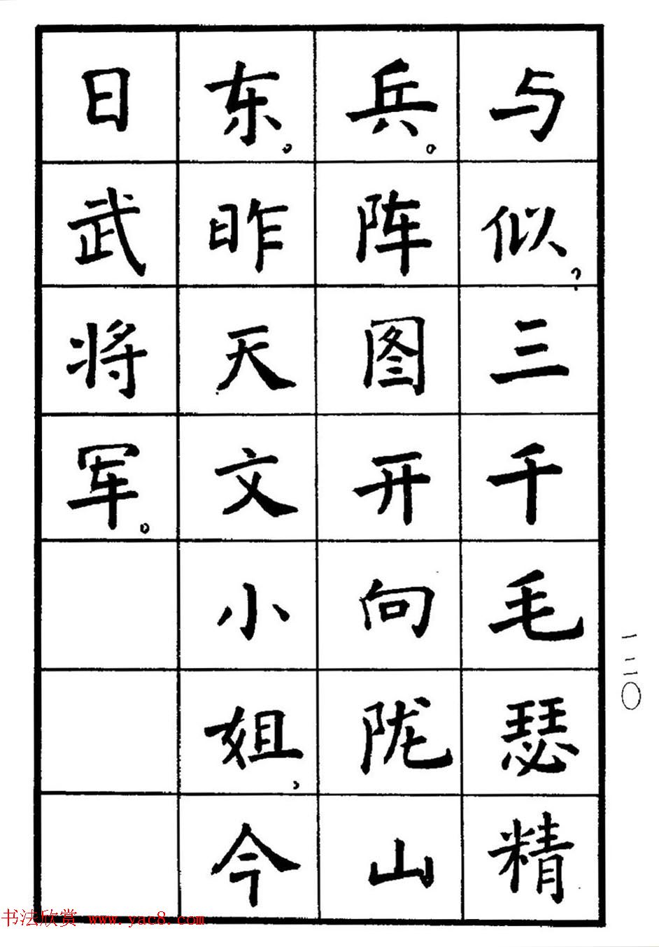 张瑞龄书毛泽东诗词简化字楷书字帖