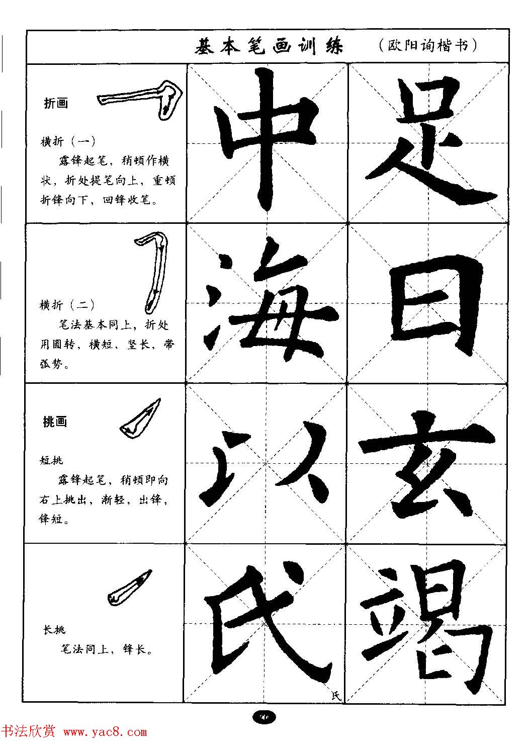 毛笔字帖大全--通用教程：欧阳询楷书