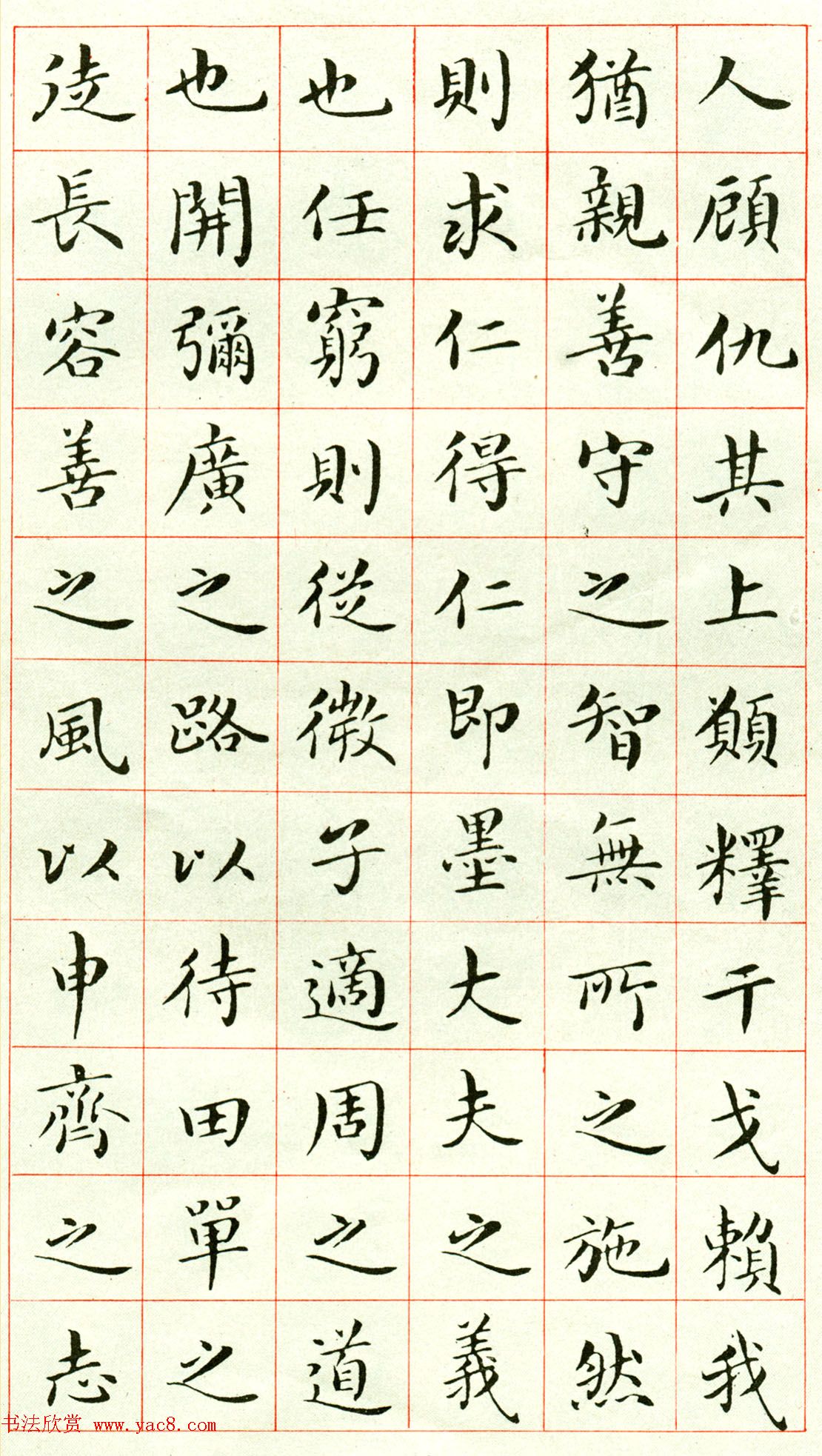 吴玉如小楷字帖《临乐毅论》遗墨