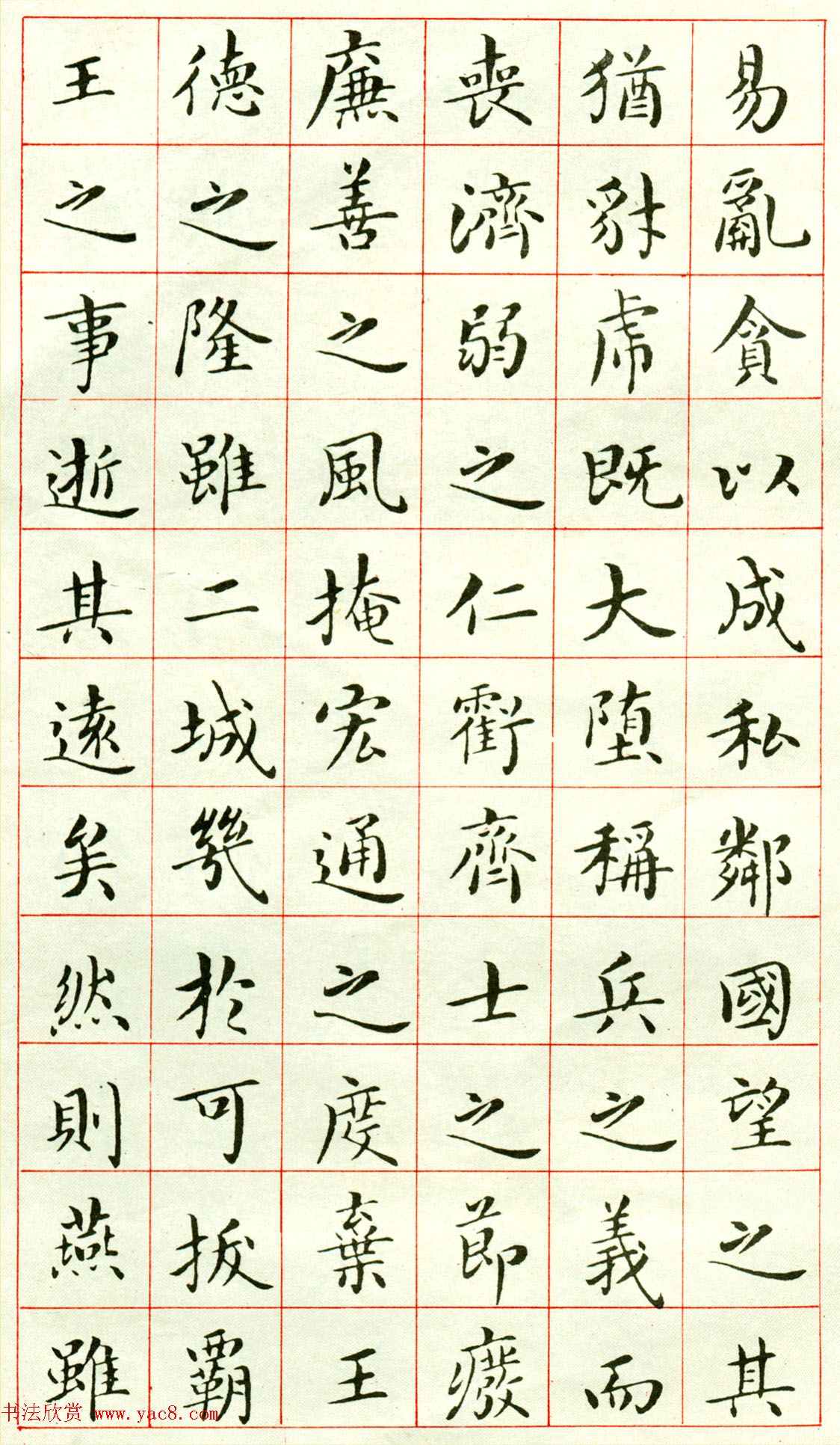 吴玉如小楷字帖《临乐毅论》遗墨