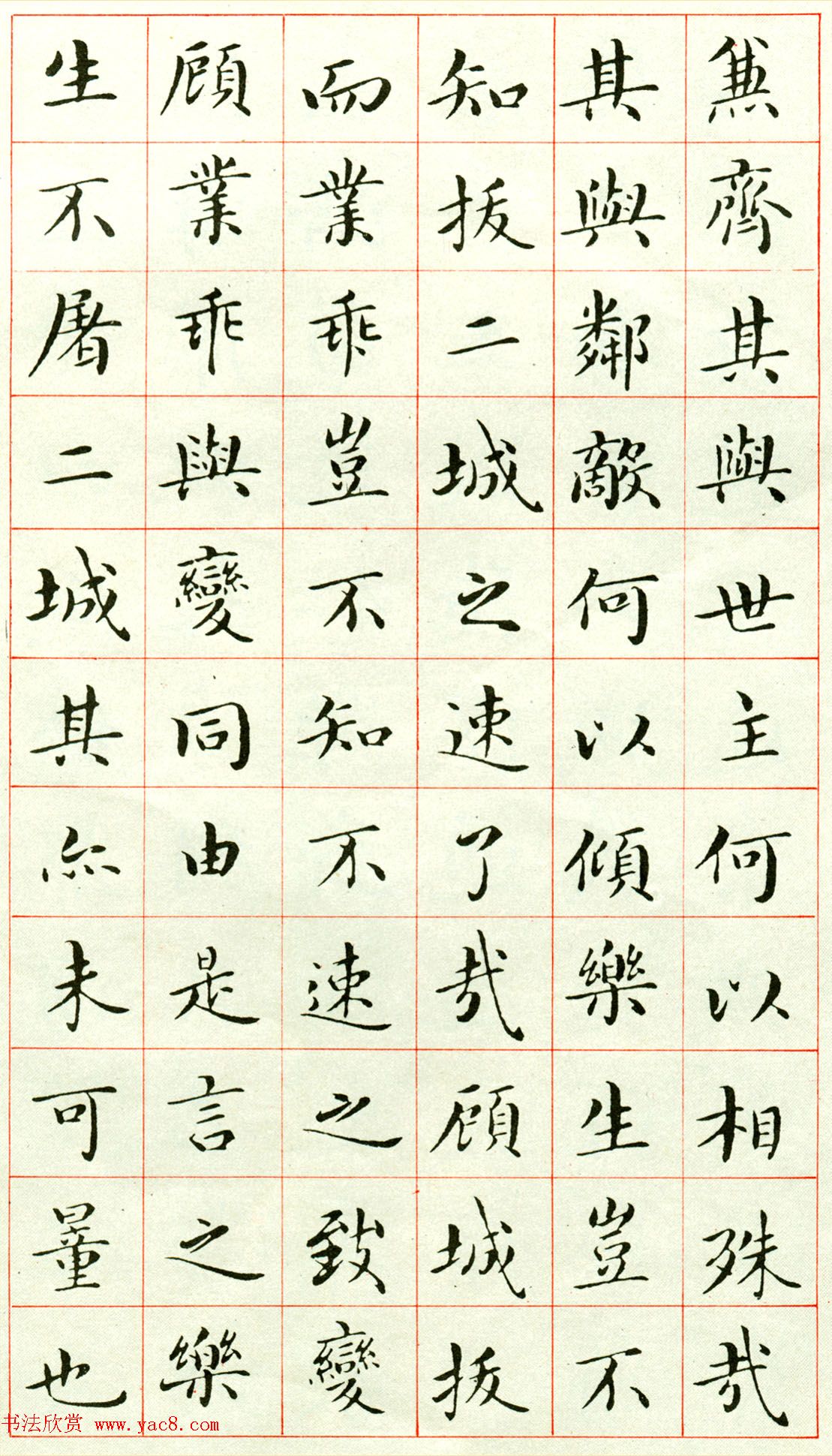 吴玉如小楷字帖《临乐毅论》遗墨